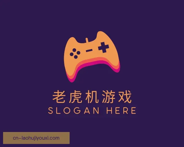 认识老虎机游戏